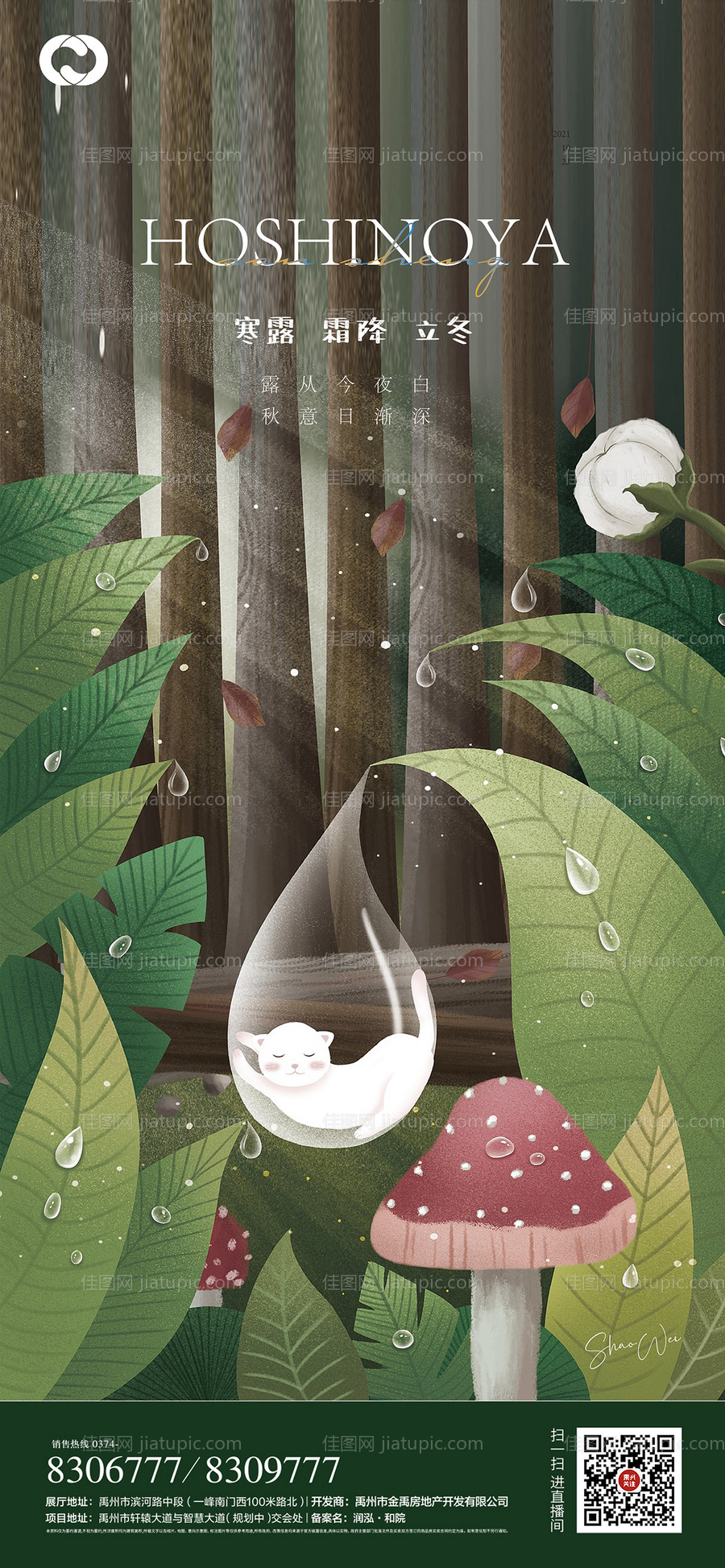 寒露霜降立冬海报-源文件