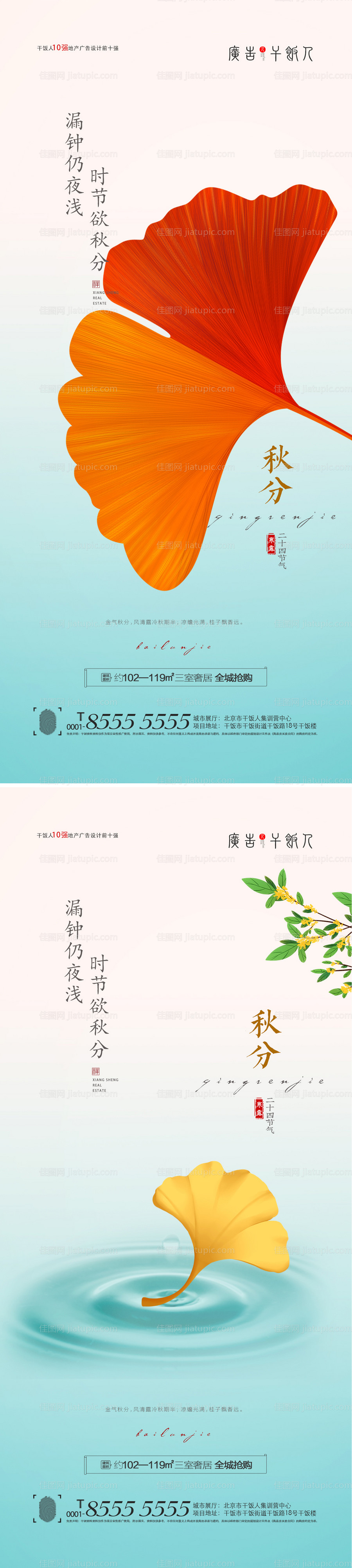 地产秋分节气海报-源文件