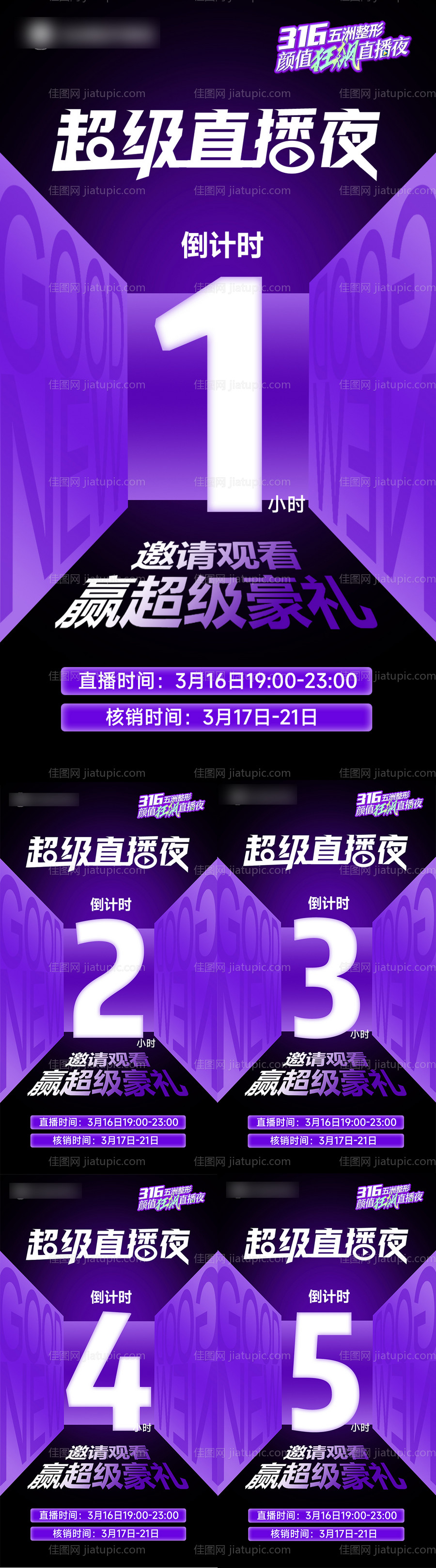 倒计时海报-源文件