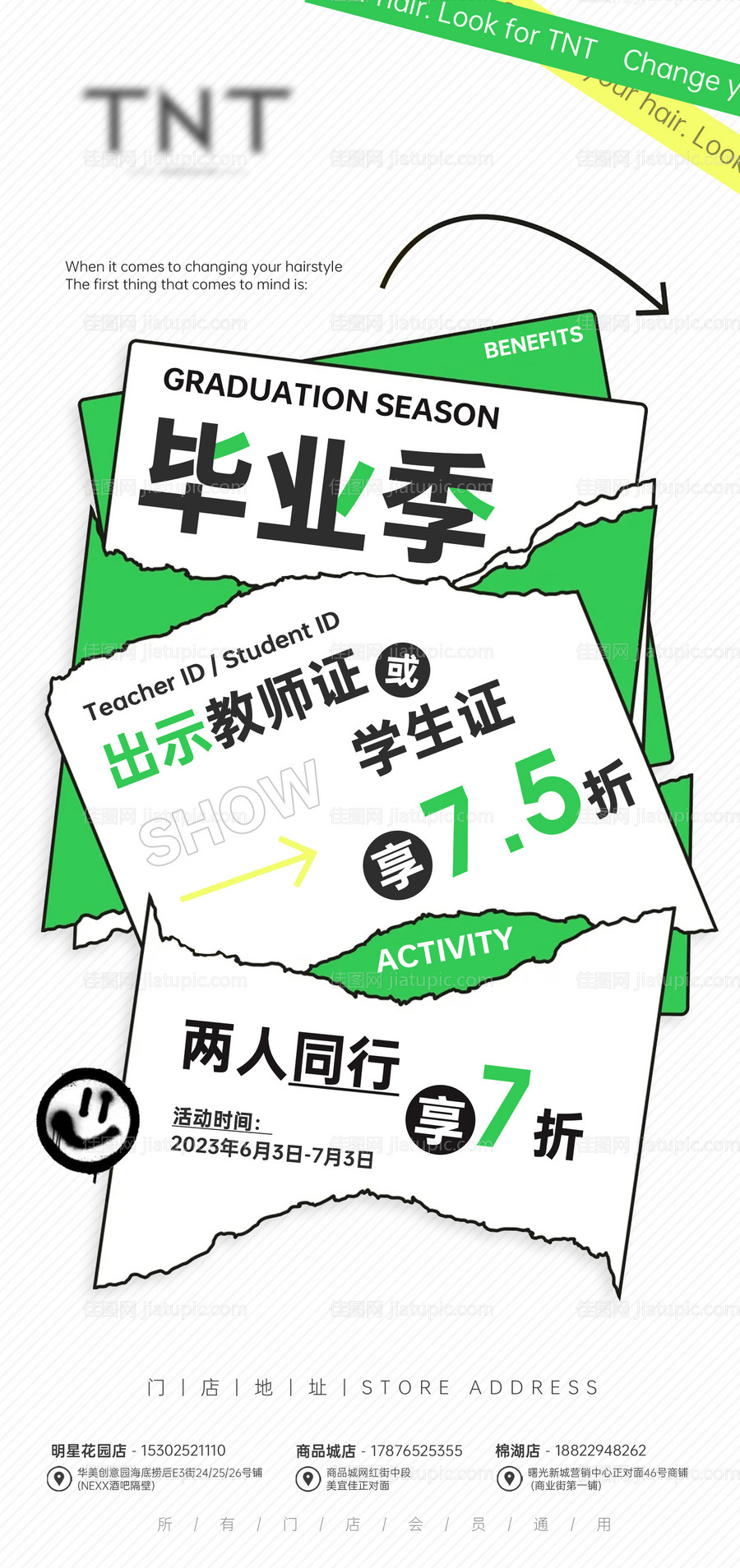 轻医美美发沙龙毕业季活动海报-源文件