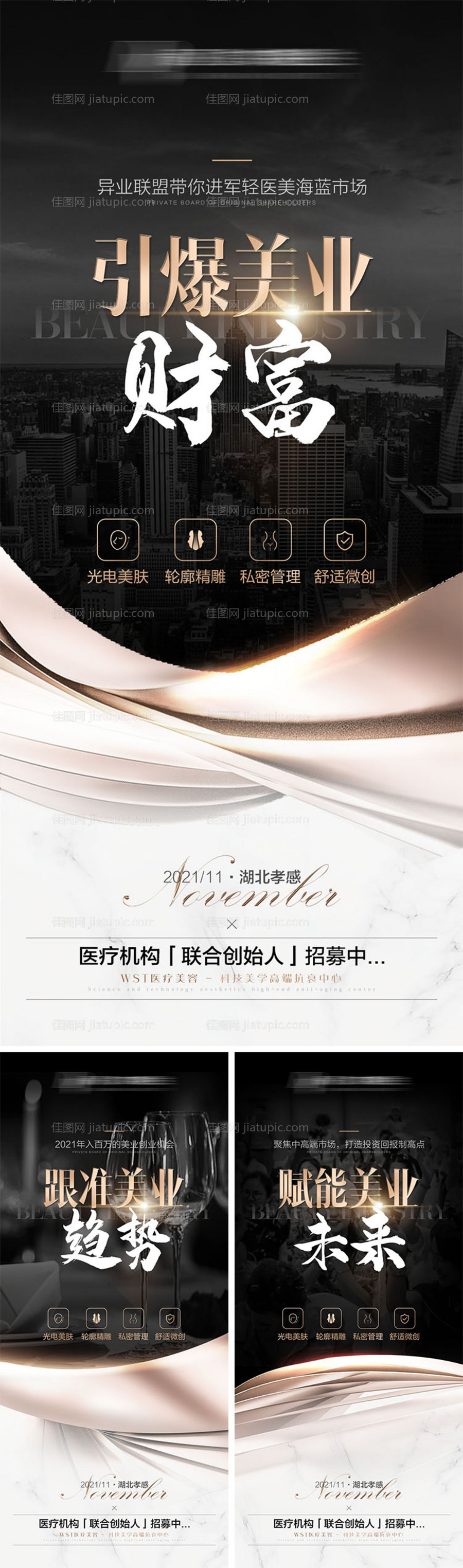 医美招商宣传海报-源文件