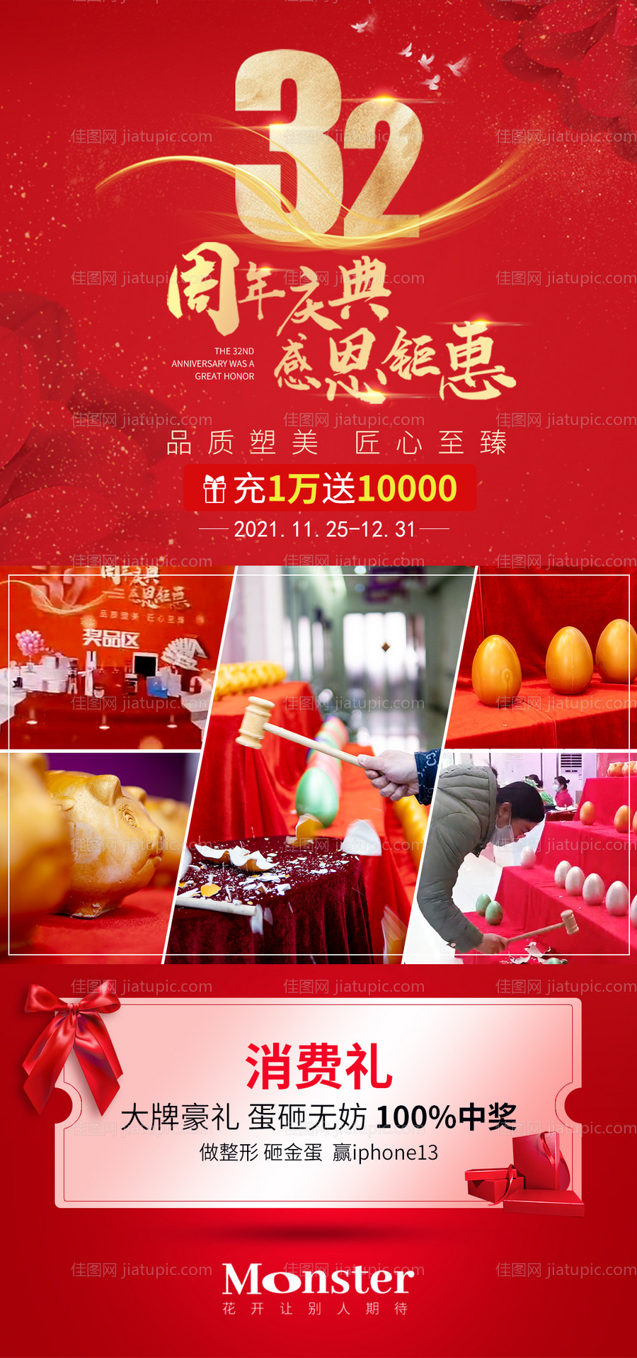 医美周年庆现场宣传海报-源文件