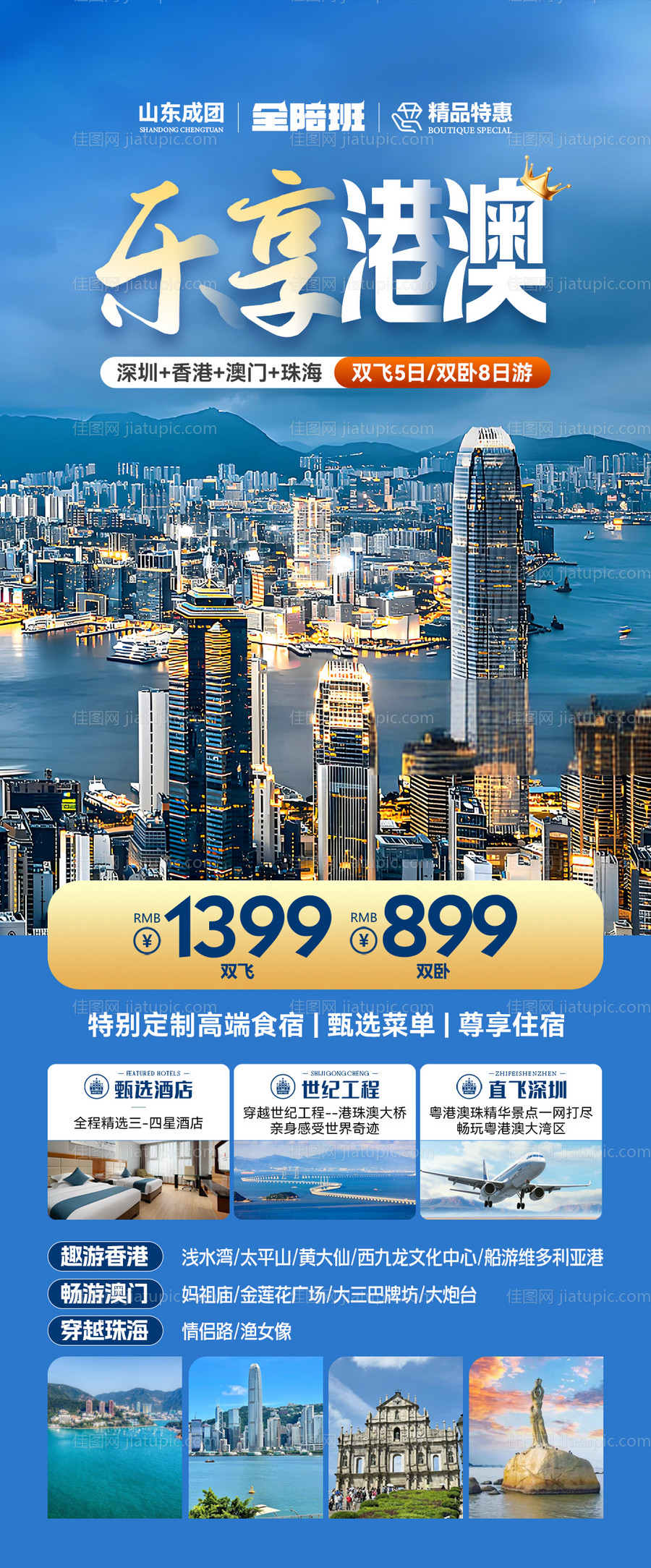 香港澳门-源文件