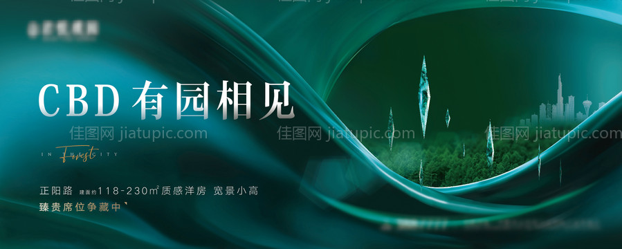 地产绿色现代公园海报-源文件