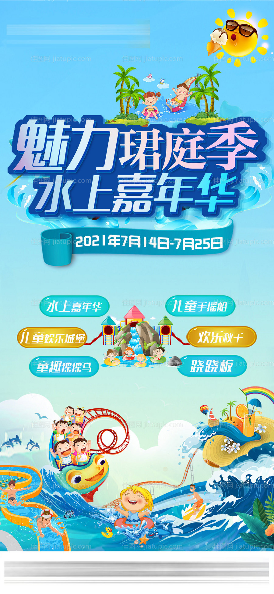 水上乐园嘉年华朋友圈HB -源文件