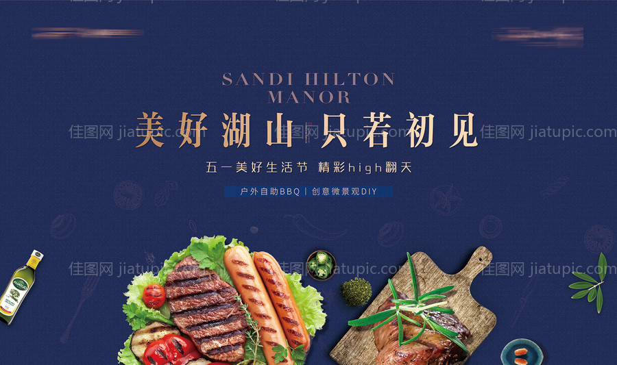家宴烤肉背景板-源文件