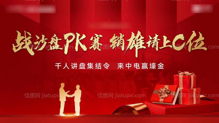 战沙盘大赛背景板-源文件