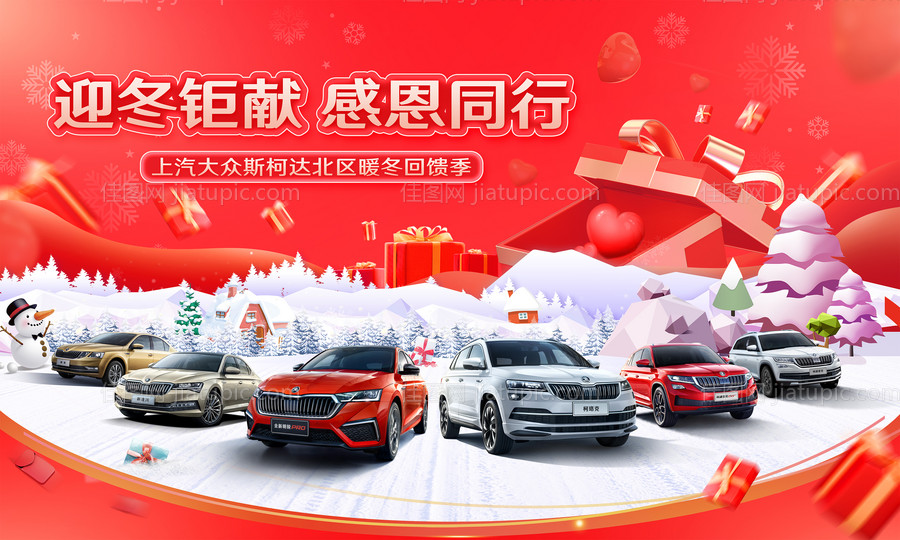 圣诞汽车活动展板-源文件