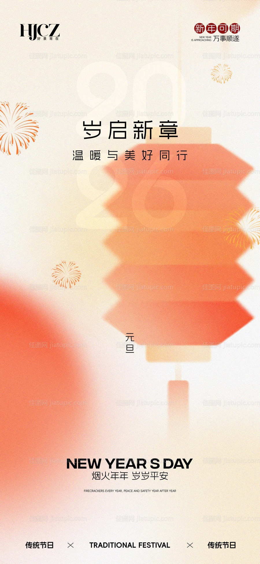 元旦海报-源文件