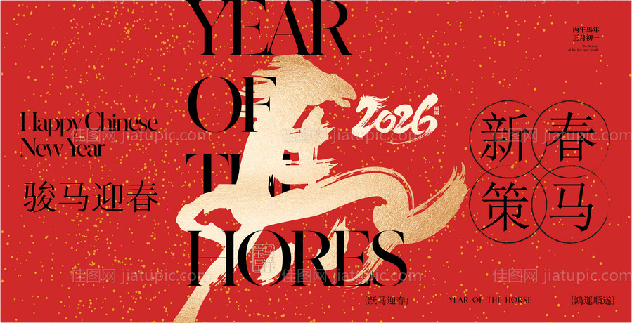 春节活动展架-源文件