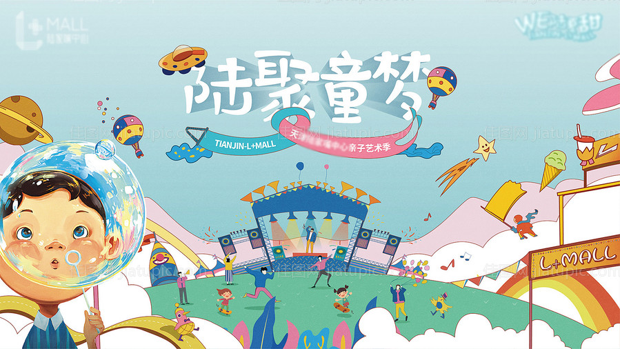 地产儿童节主形象微信插画海报-源文件