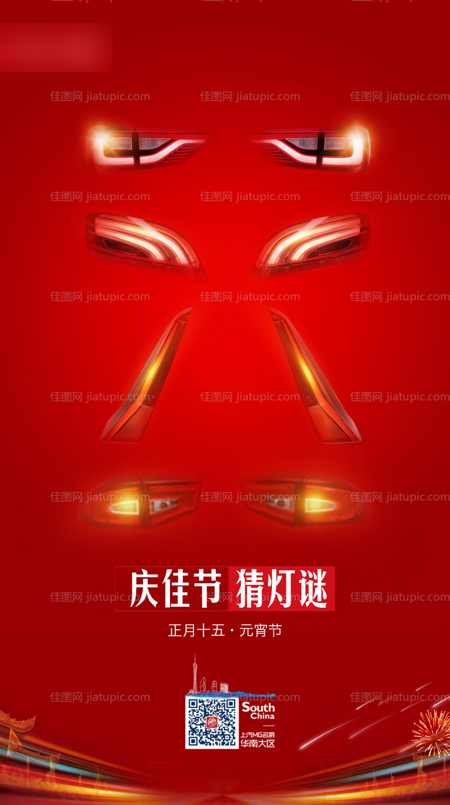 元宵节微信海报-源文件