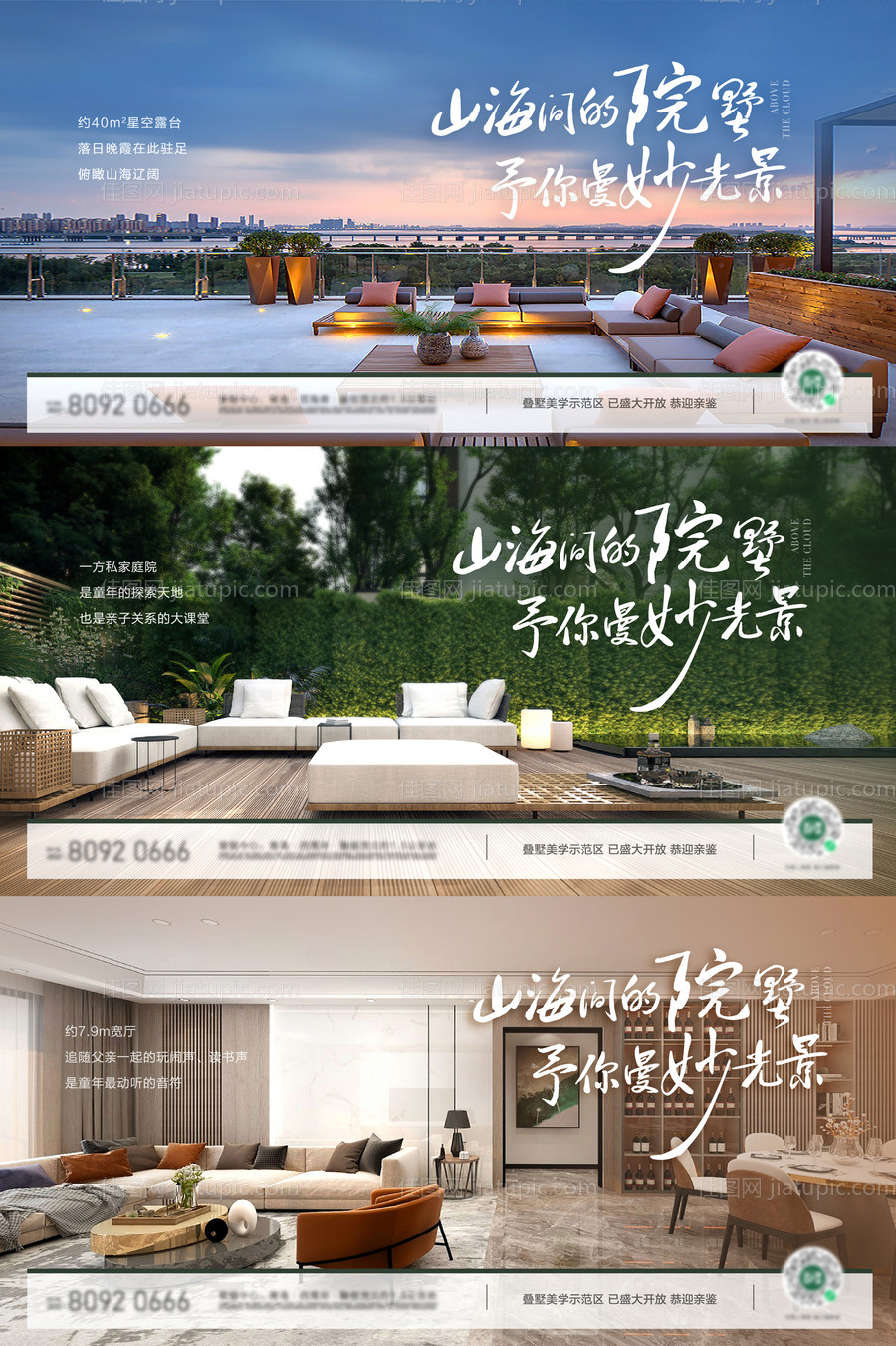 别墅户型价值点海报-源文件