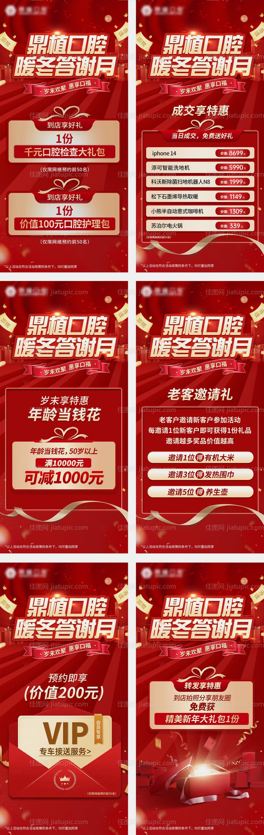 口腔活动答谢月红金系列海报-源文件