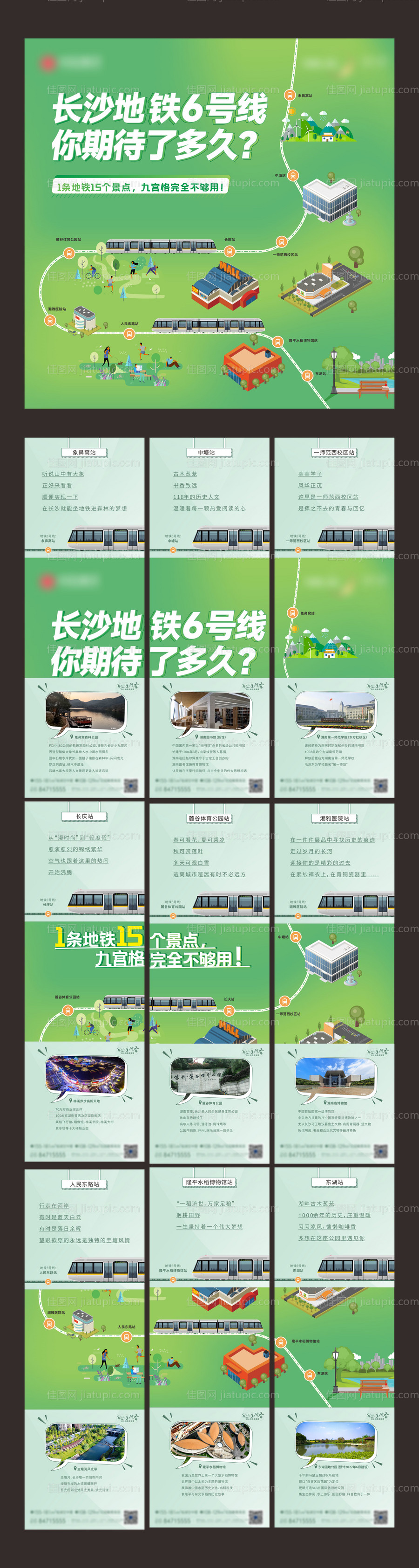 卡通示意地铁旅游景点九宫格长图海报-源文件