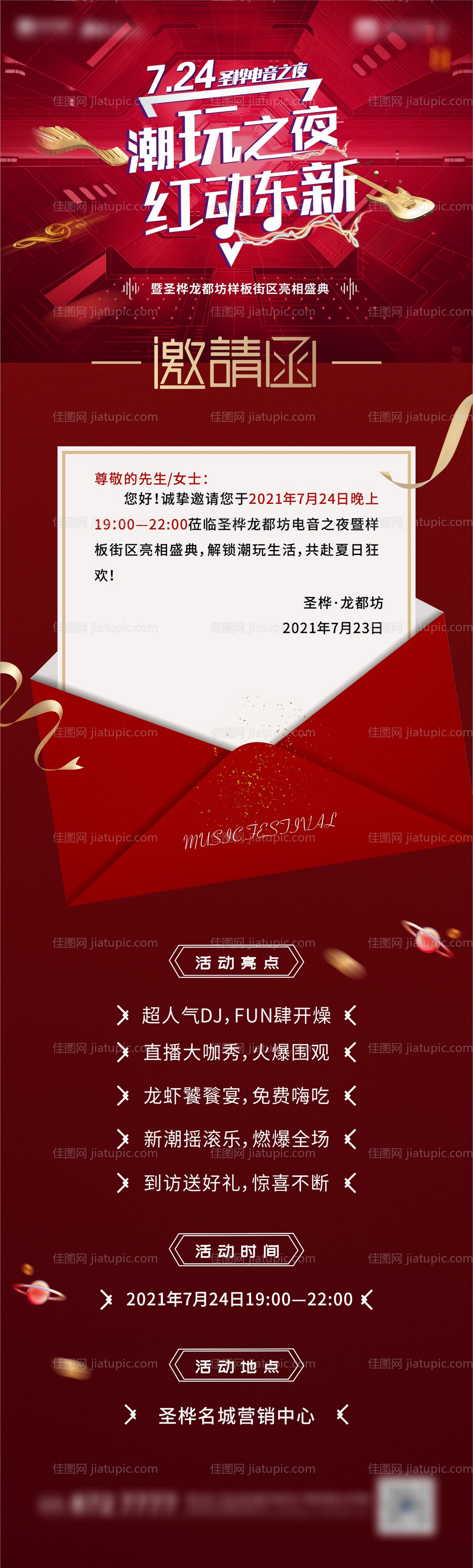 音乐节邀请单图-源文件