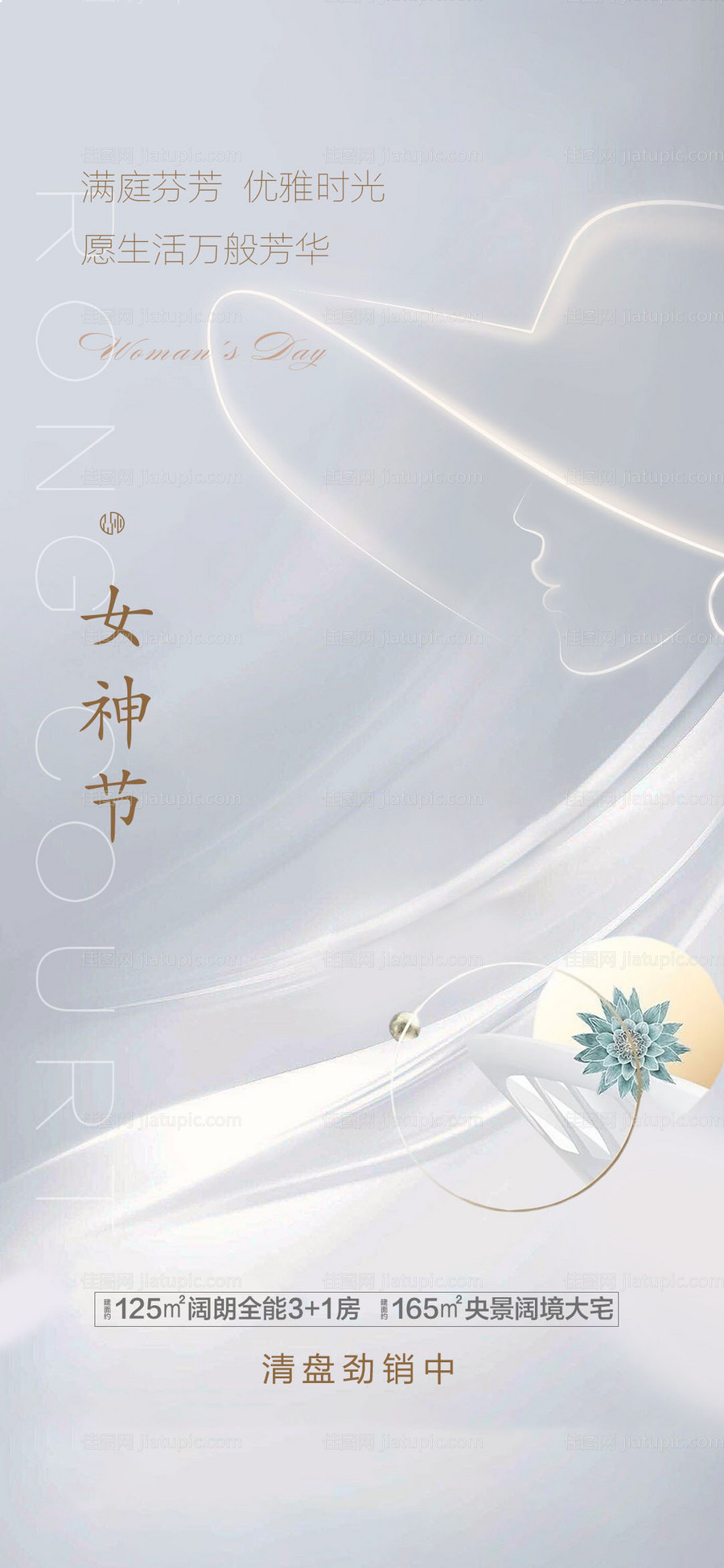 38妇女节海报设计-源文件