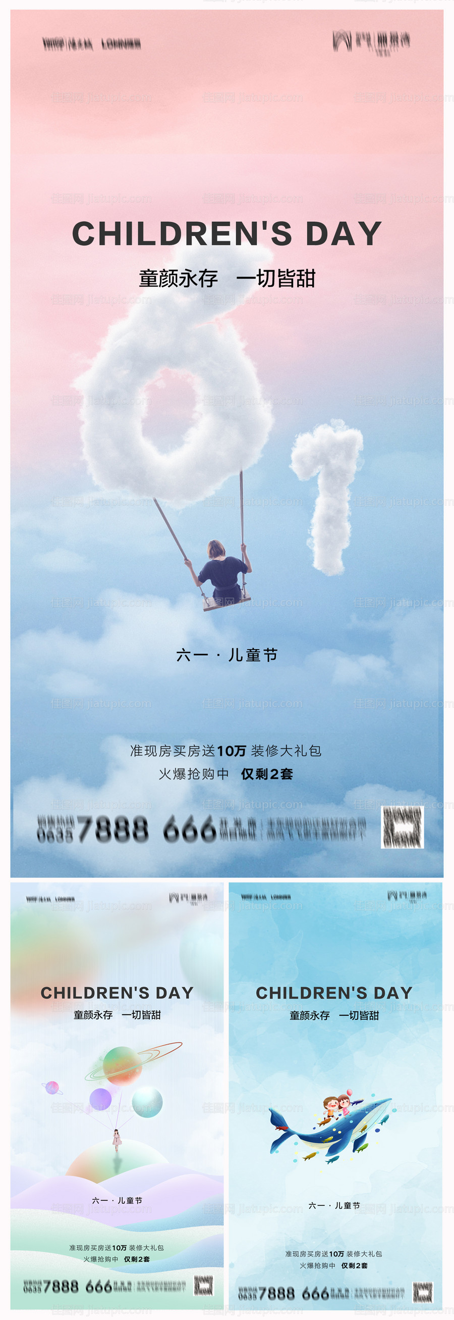 地产六一儿童节海报-源文件