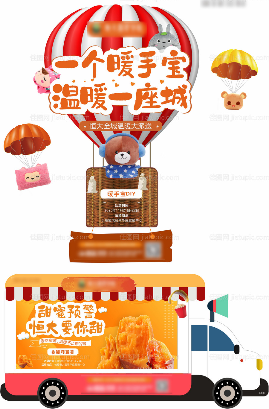 房地产暖手宝烤红薯-源文件