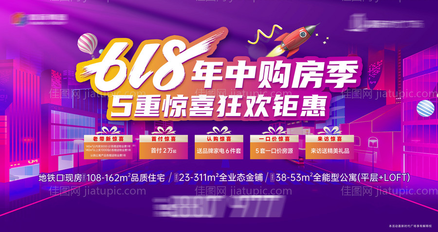 地产618购房季画面-源文件