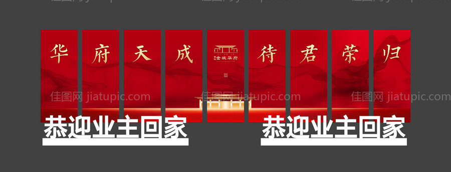 地产交房美陈-源文件