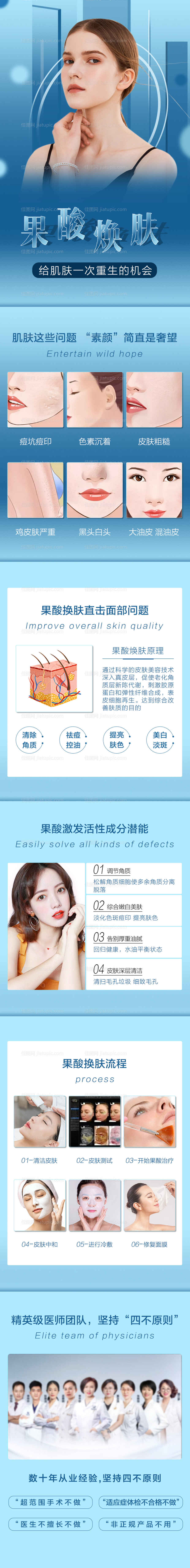 医美果酸换肤详情页-源文件