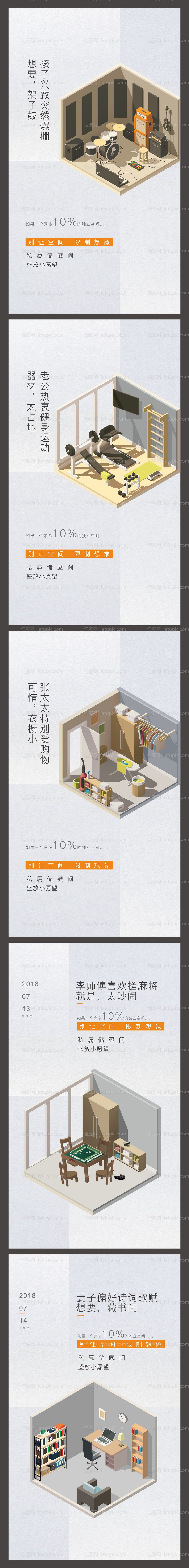 插画储藏间海报-源文件