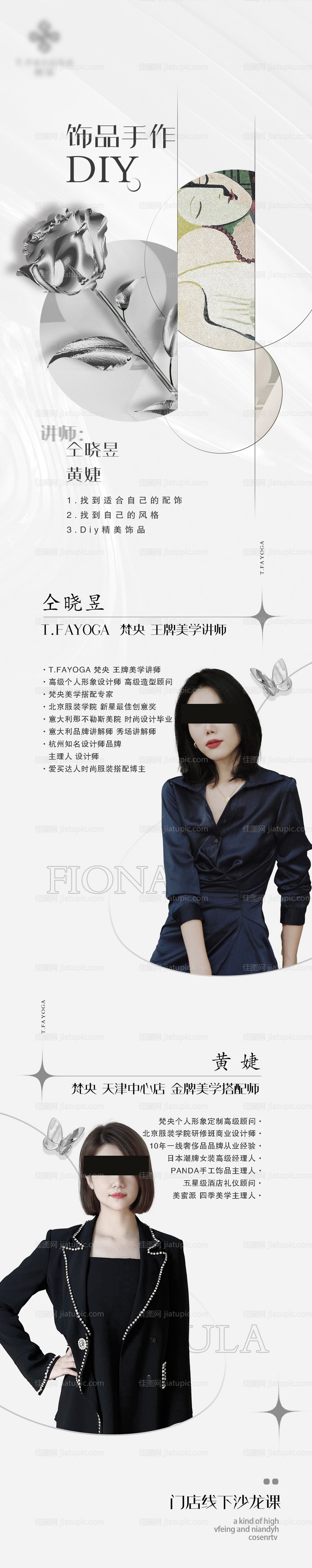 地产艺术DIY活动长图海报-源文件