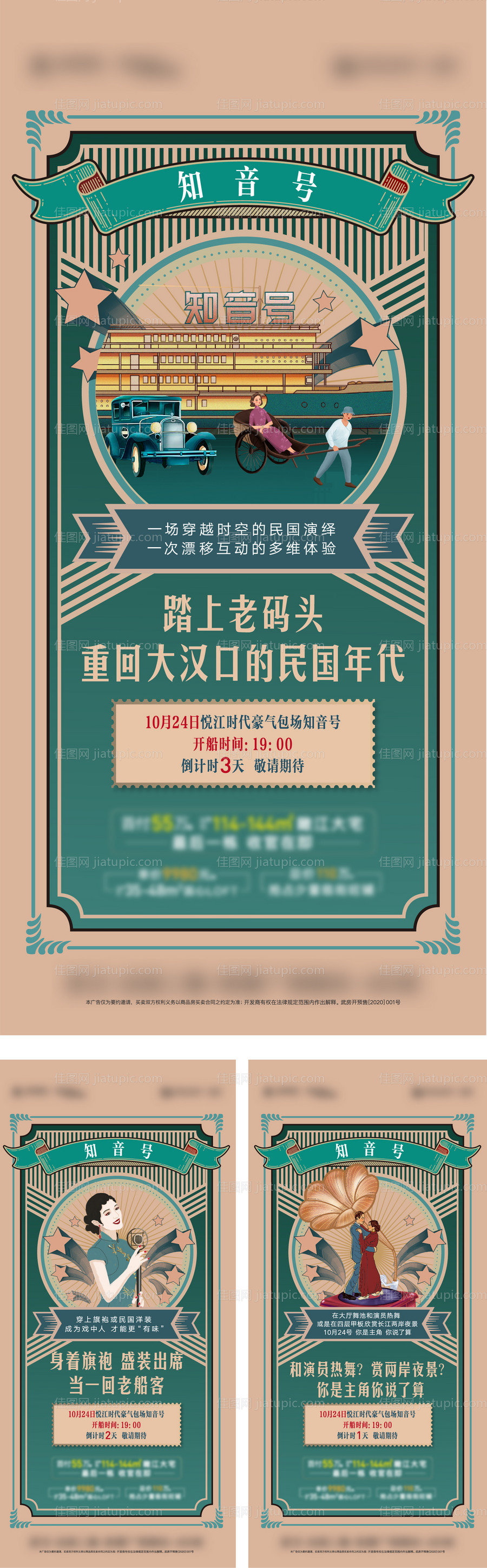 民国风活动倒计时系列海报-源文件