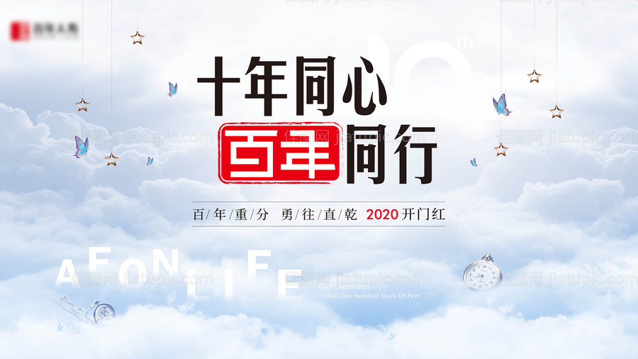 云上政和文旅生活推荐活动背景板-源文件