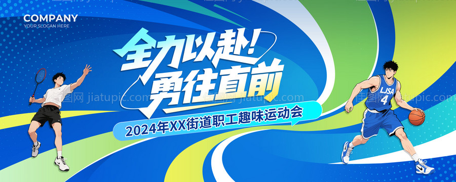 运动会主视觉-源文件