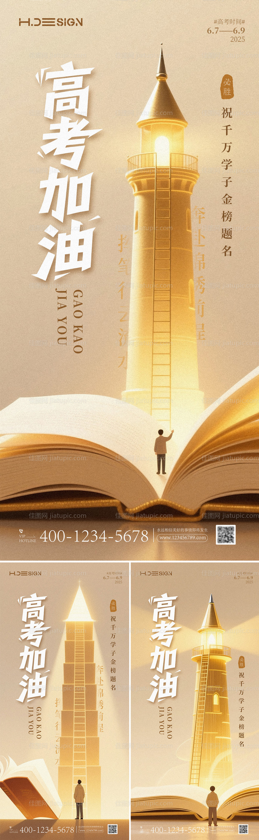 高考加油极简质感海报-源文件