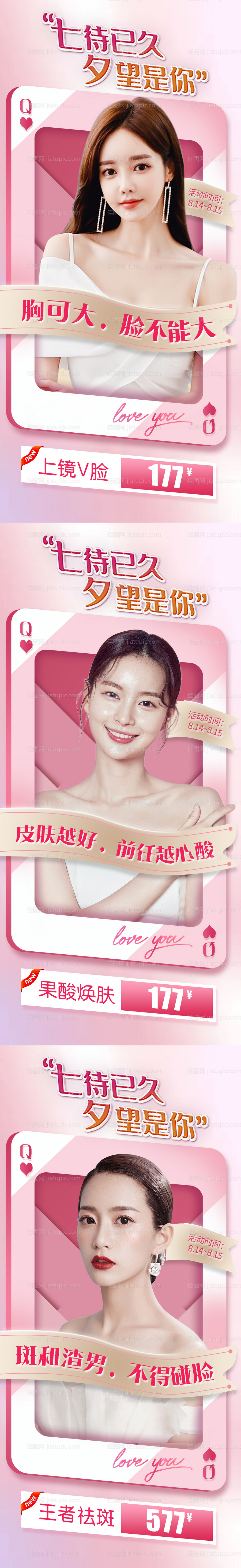 医美整形海报-源文件