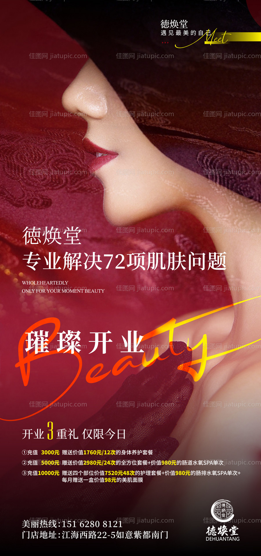 美容院开业刷屏-源文件