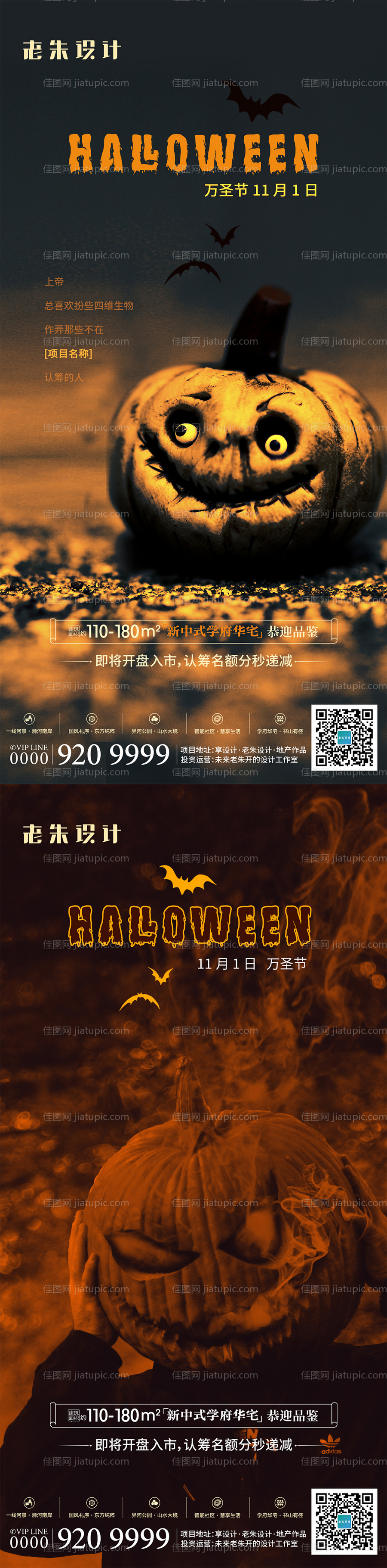 地产万圣节系列海报-源文件