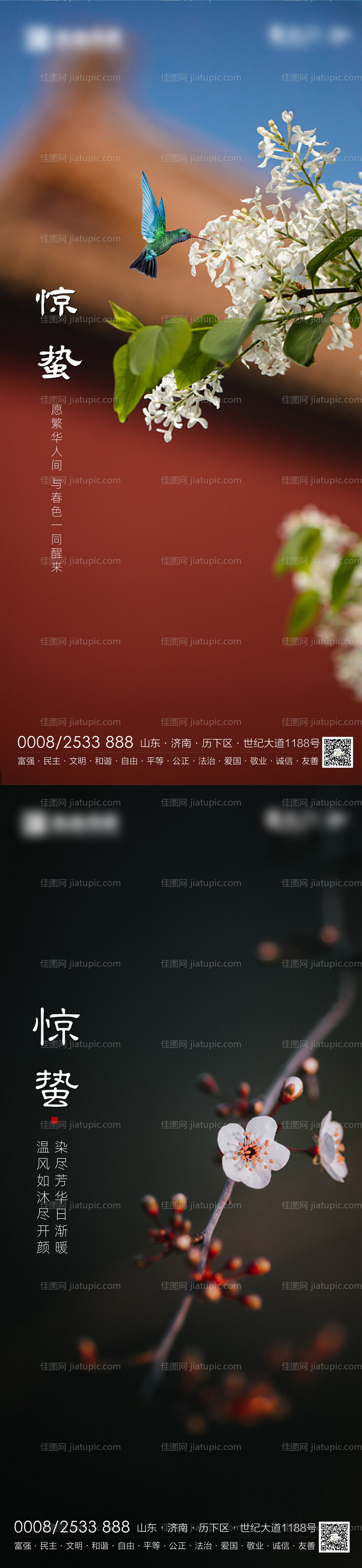 惊蛰节气海报-源文件