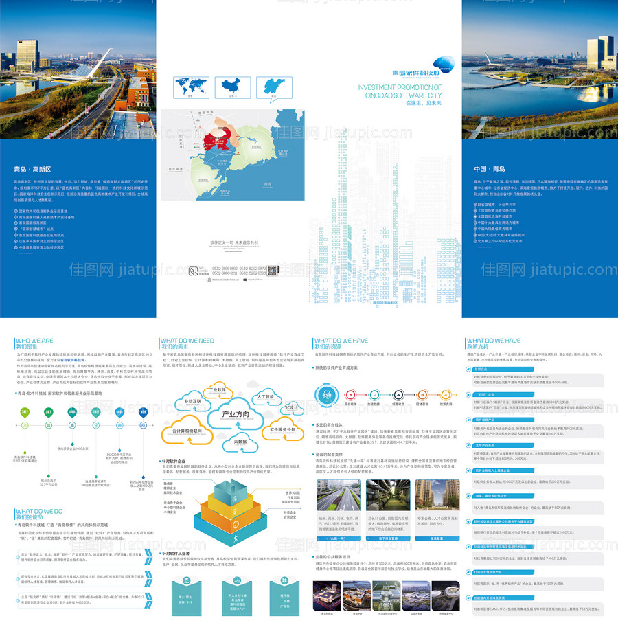 企业科技四折页-源文件