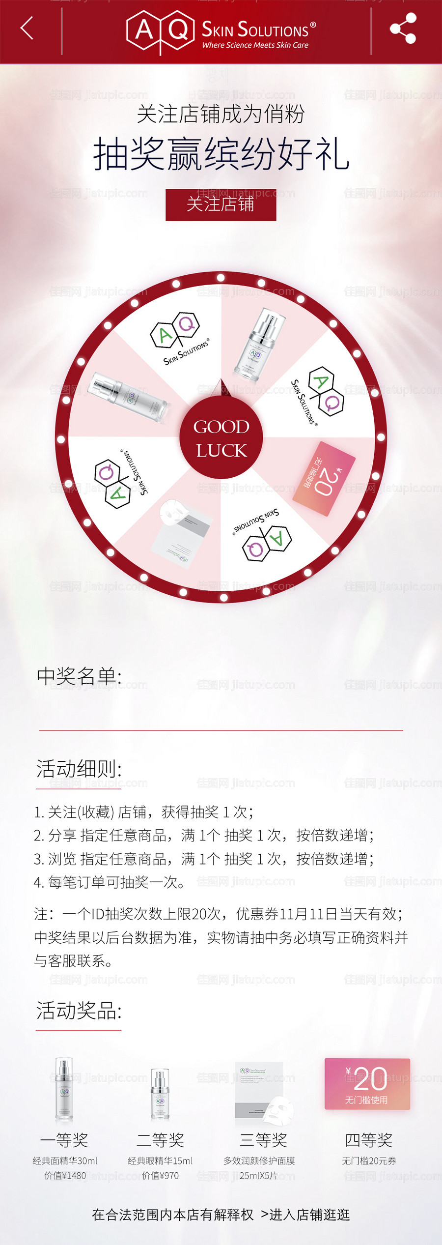 美妆店铺转盘抽奖促销活动页面-源文件