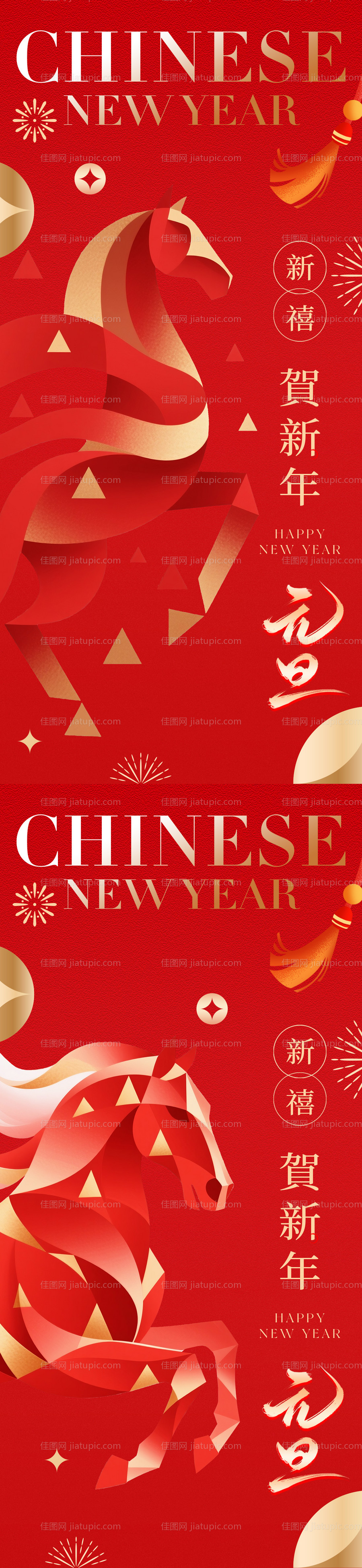 2026马年元旦系列海报-源文件