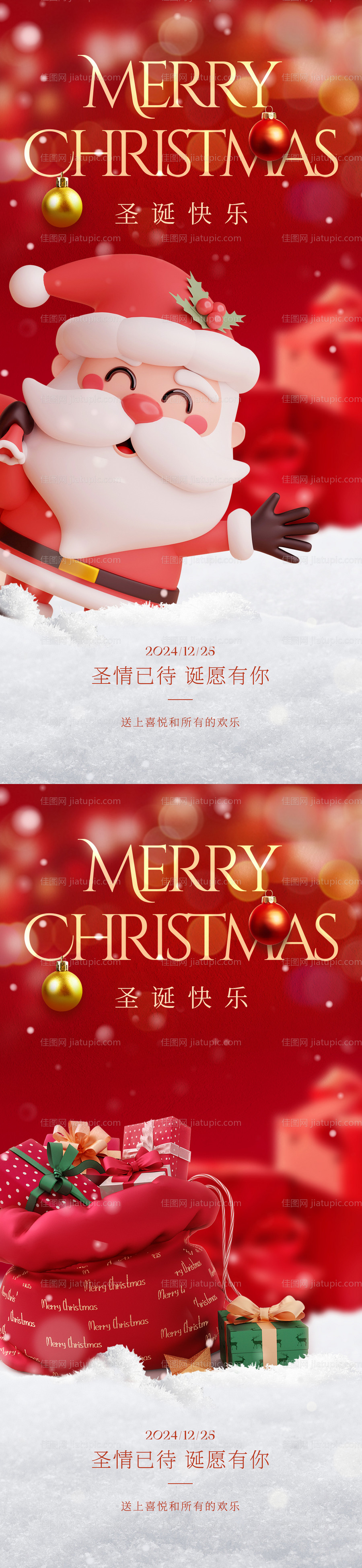 圣诞节系列海报-源文件