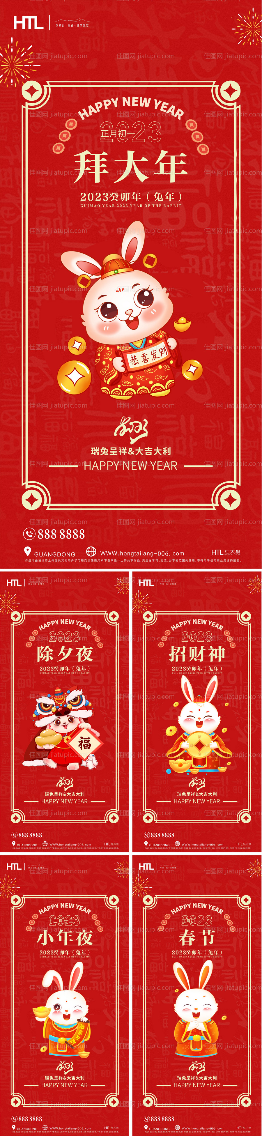 兔年迎新海报-源文件