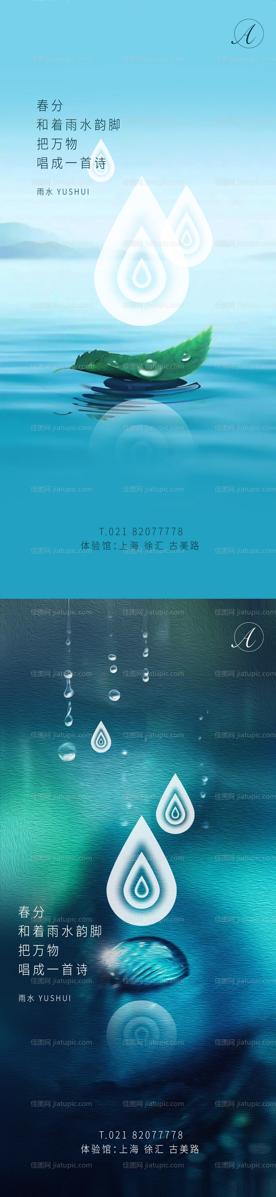 雨水波纹系列海报-源文件