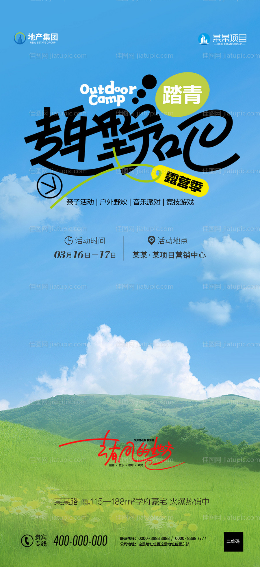 春游户外露营海报-源文件