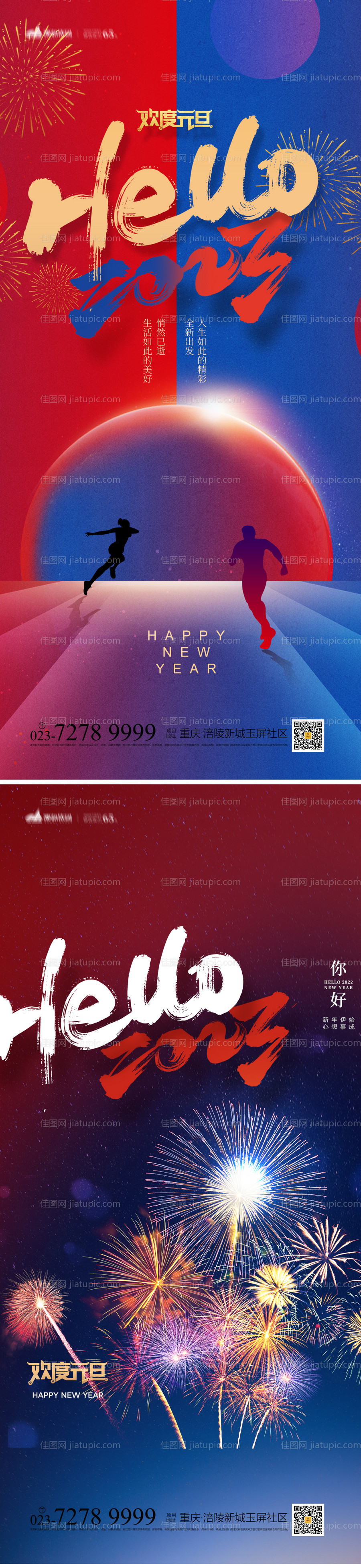 元旦海报-源文件