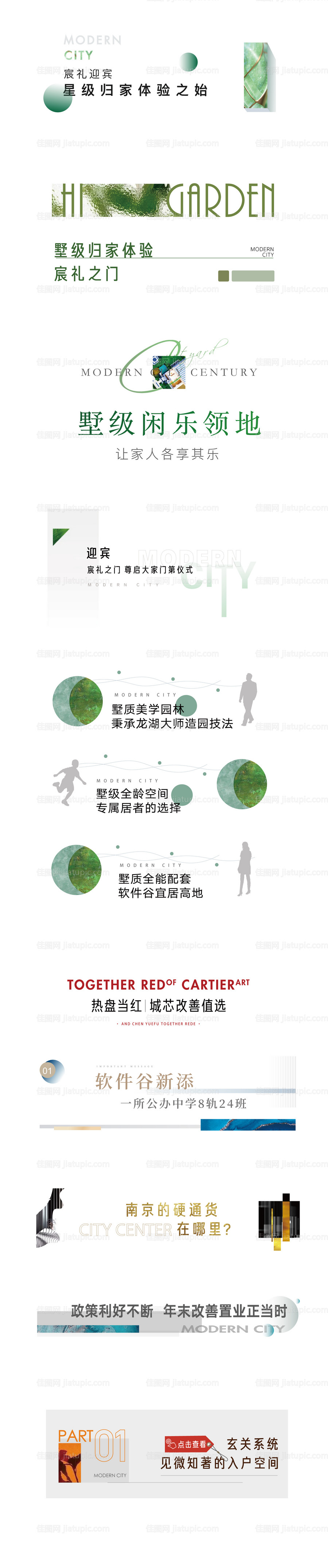 景观标识图文排版组合软文标题-源文件