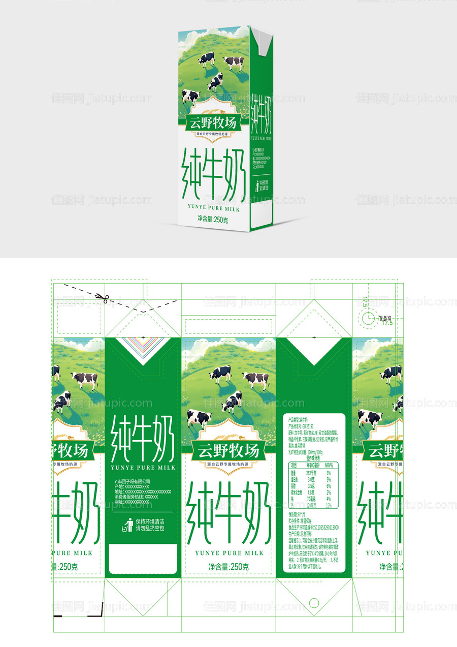 纯牛奶包装盒包装设计-源文件