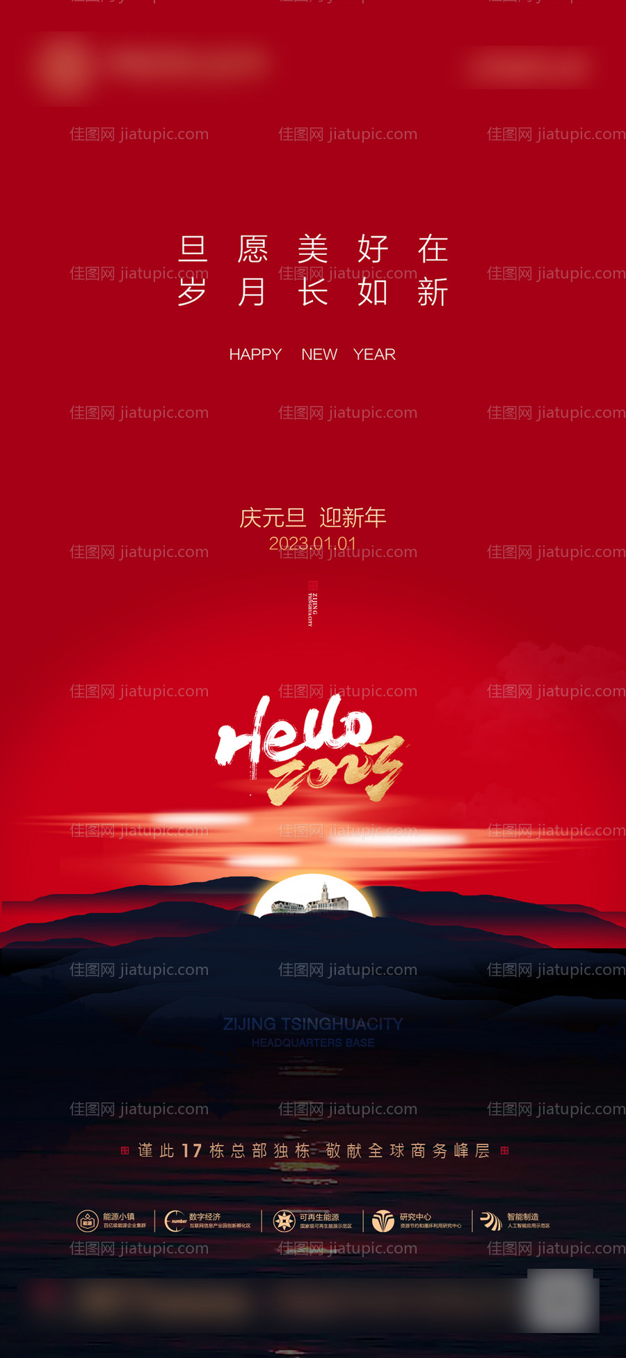 元旦转发图-源文件