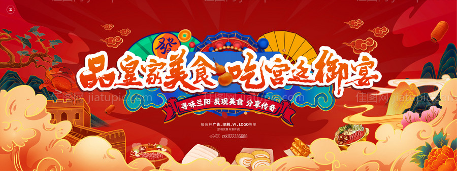 厨艺比赛展板-源文件