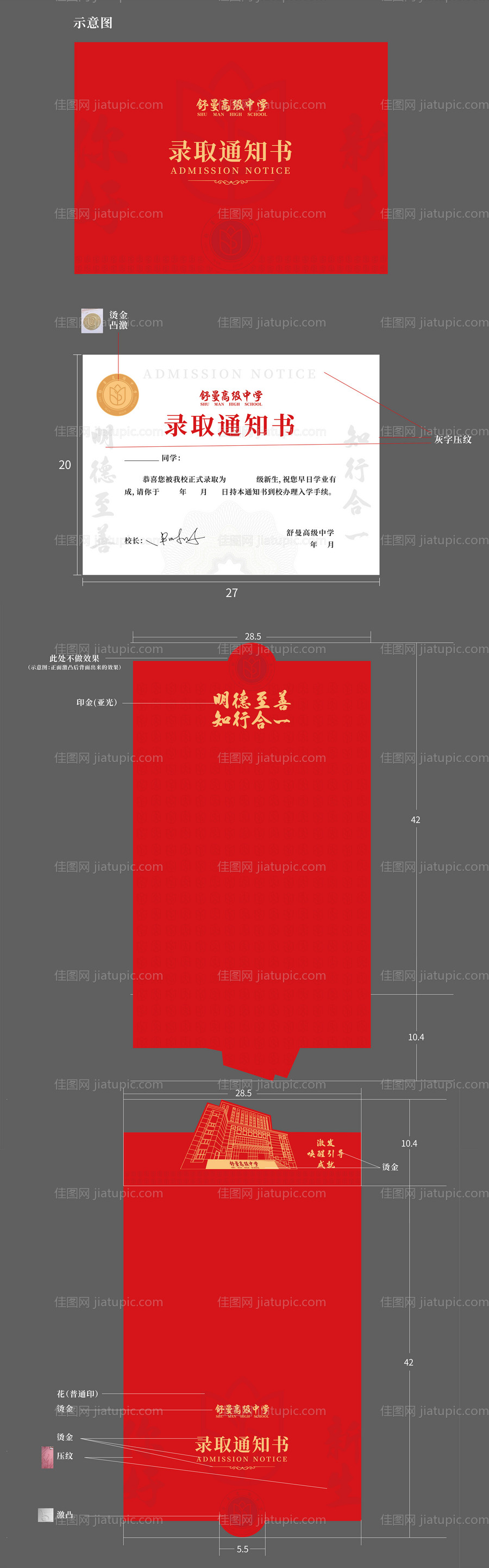 录取通知书-源文件