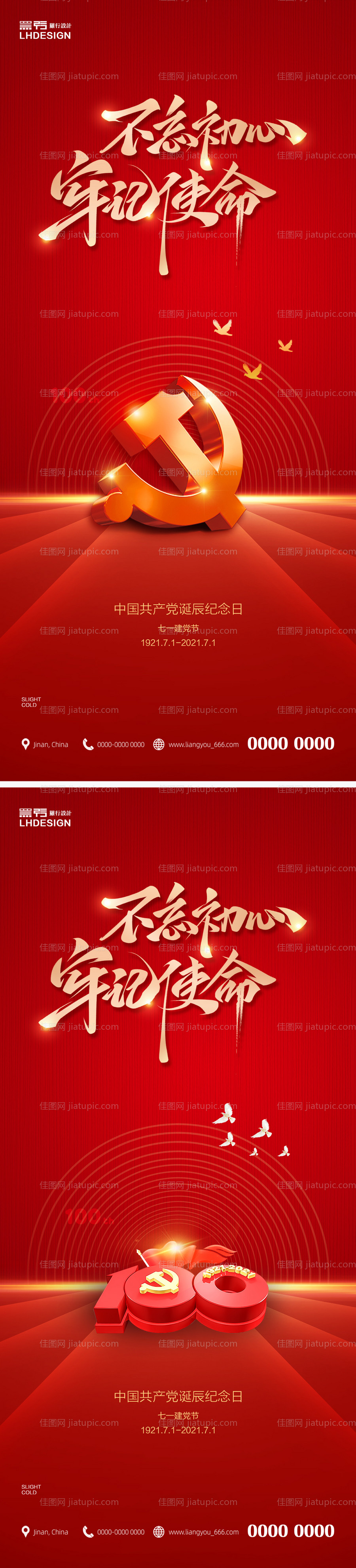 建党节海报-源文件